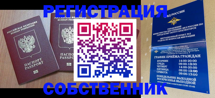 временная регистрация в Новомичуринске