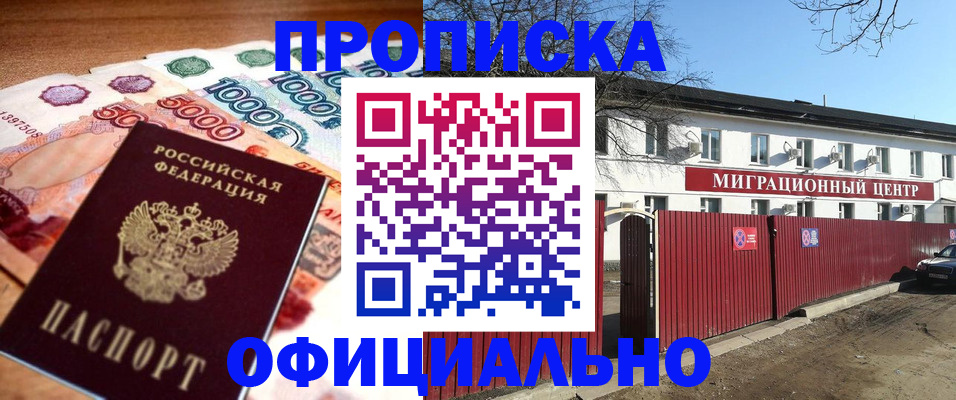 прописка ребенка в Новомичуринске